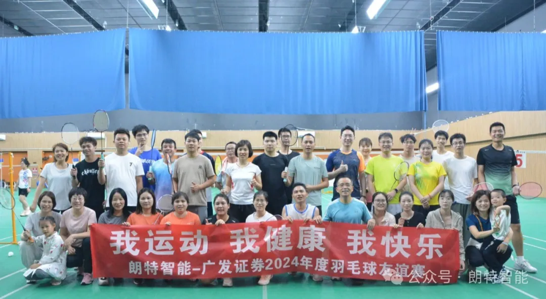 CA88智能与广发证券成功进行2024羽毛球交谊赛