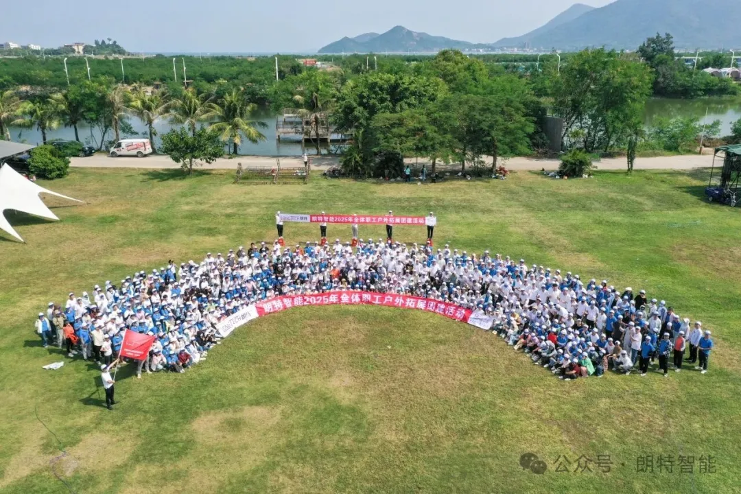 凝心聚力 共启新程——CA88智能2025户表团建活动圆满闭幕